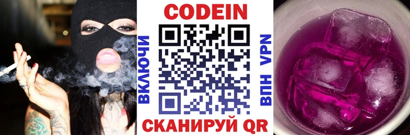 Codein Purple Drank  купить  цена  Кировск 
